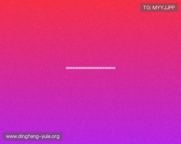 极悦娱乐地址提供世界杯现场高清直播和多角度转播满足不同用户观看需求